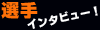 �C���^�r���[